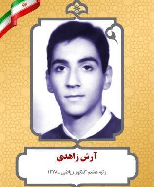 عکس آرش زاهدی