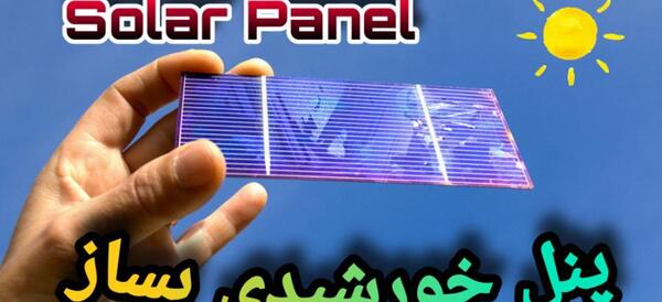 عکس صفحه خورشیدی