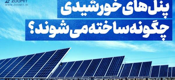 عکس صفحه خورشیدی