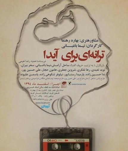 عکس ایدا خسروی