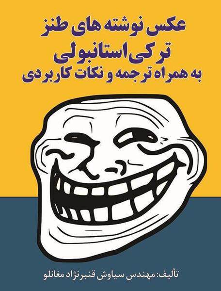 عکس نوشته جوک ترکی