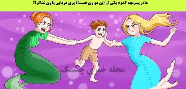 عکس یک پری دریایی واقعی