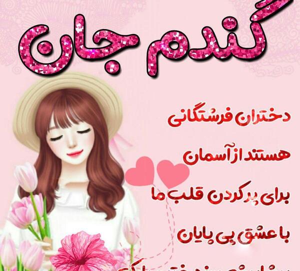 عکس نوشته دار روز دختر مبارک