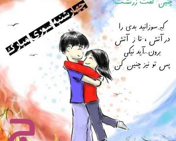 عکس خنده دار چهارشنبه سوری