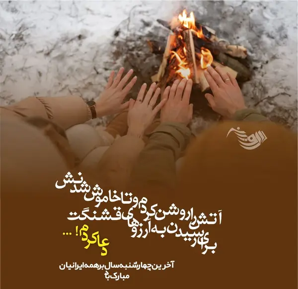 عکس خنده دار چهارشنبه سوری