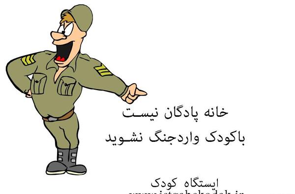 عکس نوشته راه رفتن بچه
