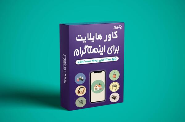 عکس کتاب برای هایلایت اینستا