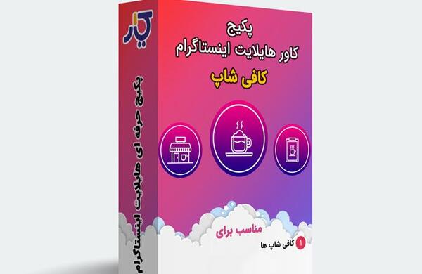 عکس کتاب برای هایلایت اینستا