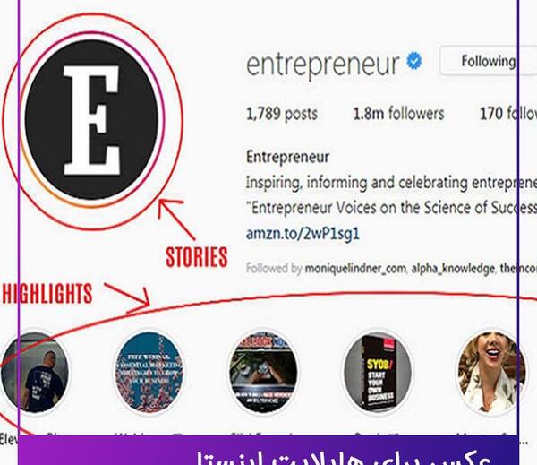 انتخاب عکس برای هایلایت اینستاگرام