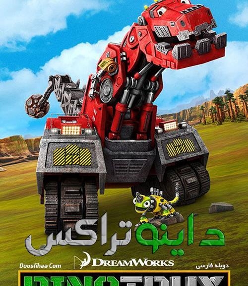 عکس معجزه گر تیرکس