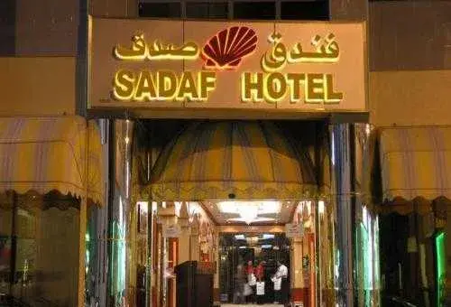 عکس هتل صدف دبی