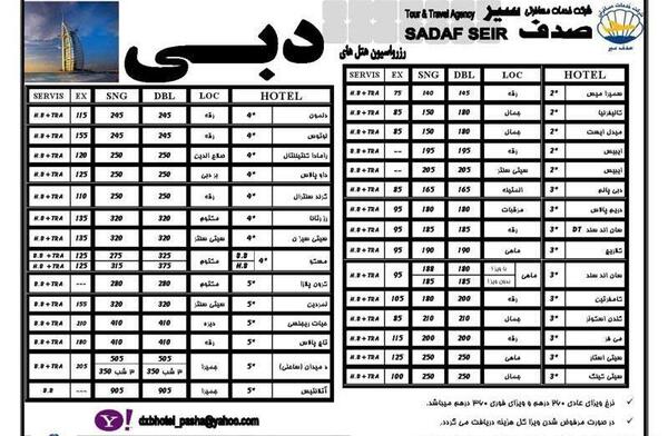 عکس هتل صدف دبی