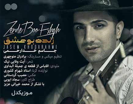 عکس عروسی جاسم خدارحمی