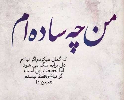 عکس نوشته سادگی و صداقت