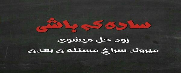 عکس نوشته سادگی و صداقت