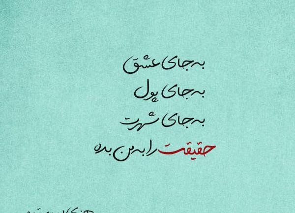 عکس نوشته سادگی و صداقت