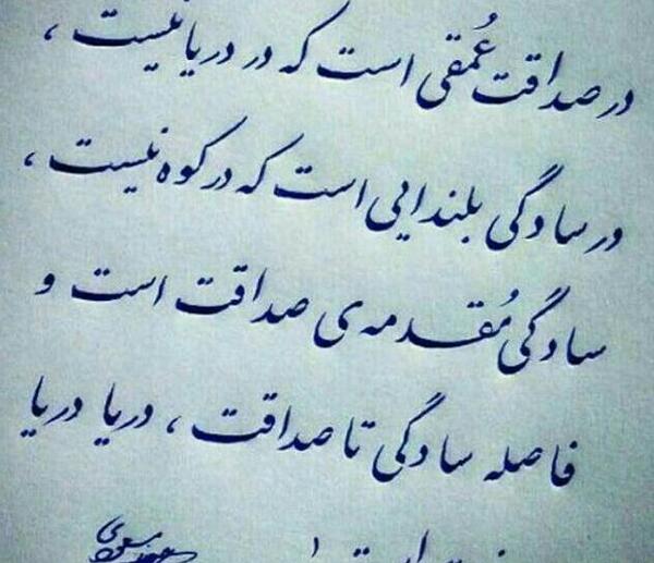 عکس نوشته سادگی و صداقت