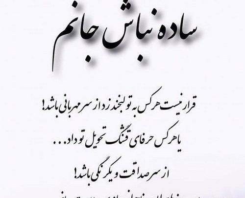 عکس نوشته سادگی و صداقت
