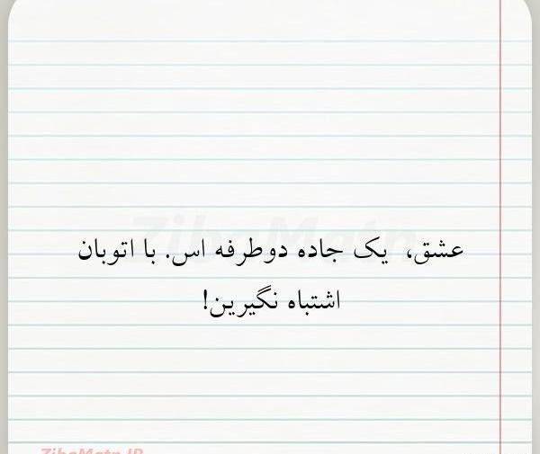 عکس جاده دو طرفه