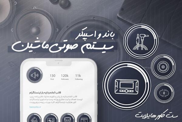 عکس هایلایت اینستا ماشین
