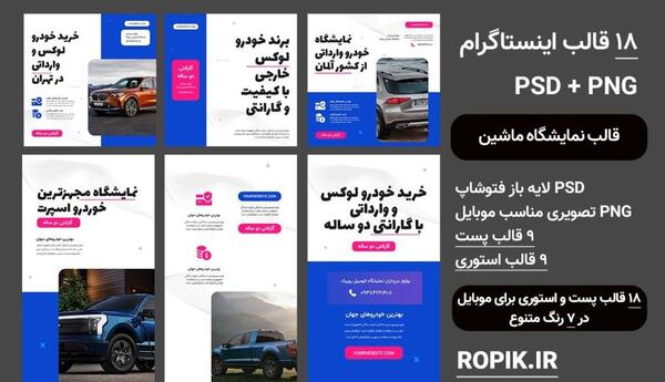 عکس هایلایت اینستا ماشین