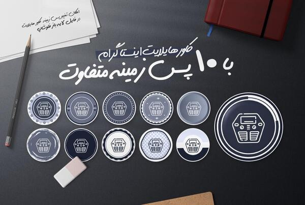 عکس هایلایت اینستا ماشین