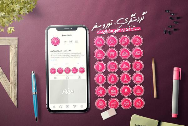 عکس هایلایت اینستا ماشین