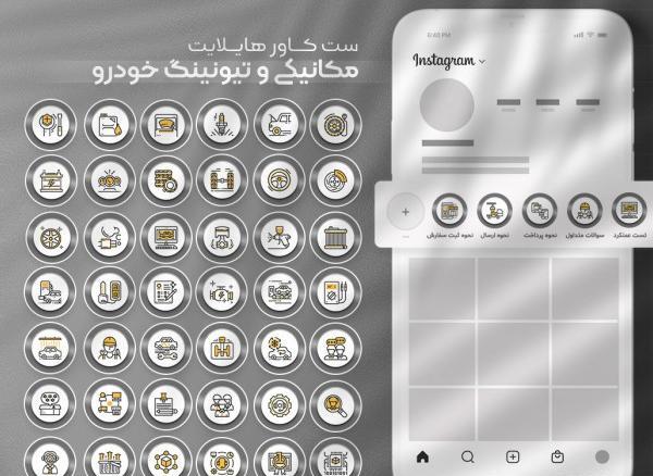 عکس هایلایت اینستا ماشین
