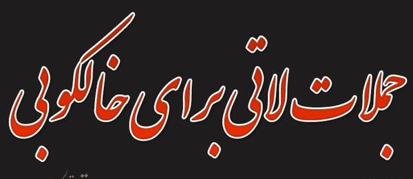عکس طرح تاتو نوشته غمگین فارسی