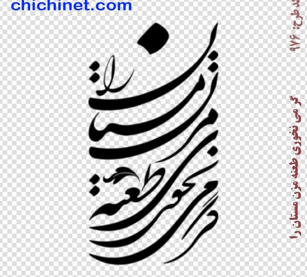 عکس طرح تاتو نوشته غمگین فارسی