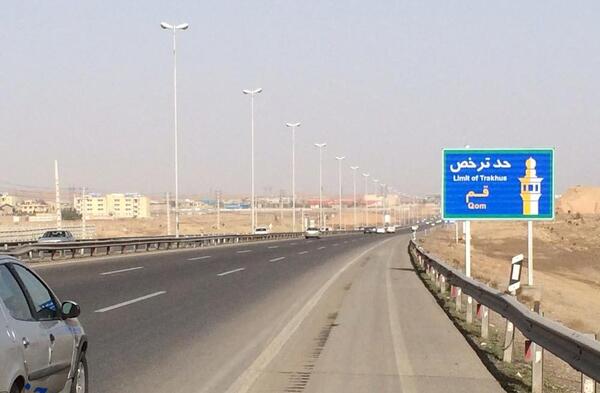 عکس جاده قم