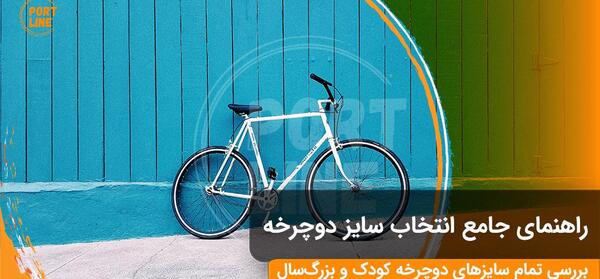 عکس دوچرخه خیلی بزرگ
