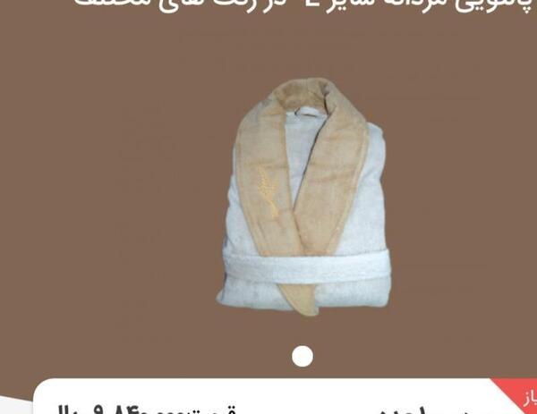 عکس حوله مردانه