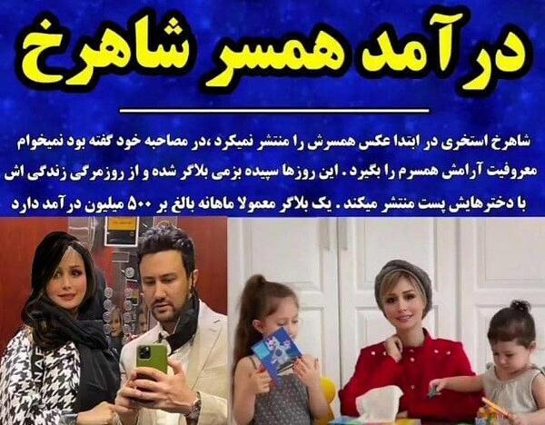 عکس همسر شاهرخ استخری سپیده بزمی پور