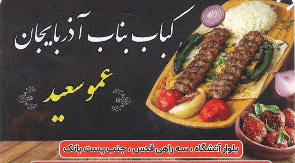عکس چلو کباب چنجه