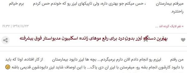عکس سوتی لیزر نی نی سایت