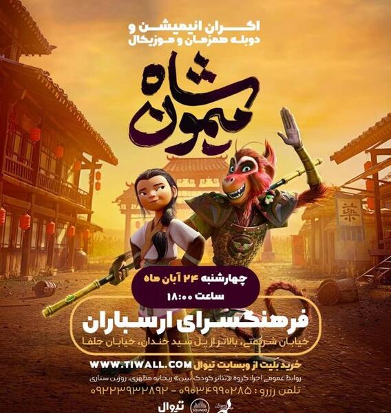 عکس میمون فیلم میمون
