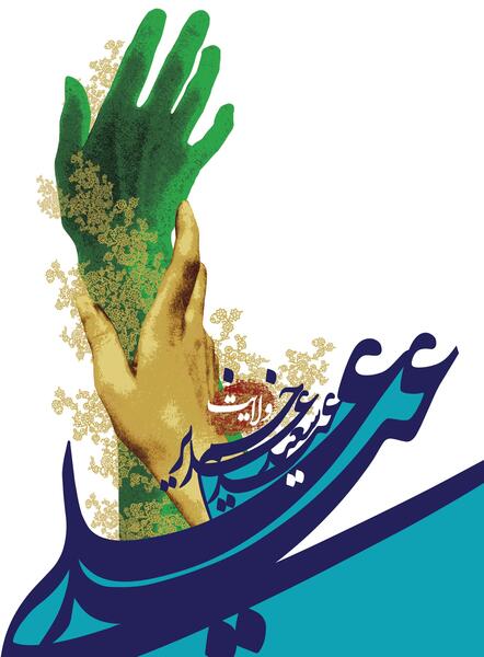 عکس فانتزی غدیر