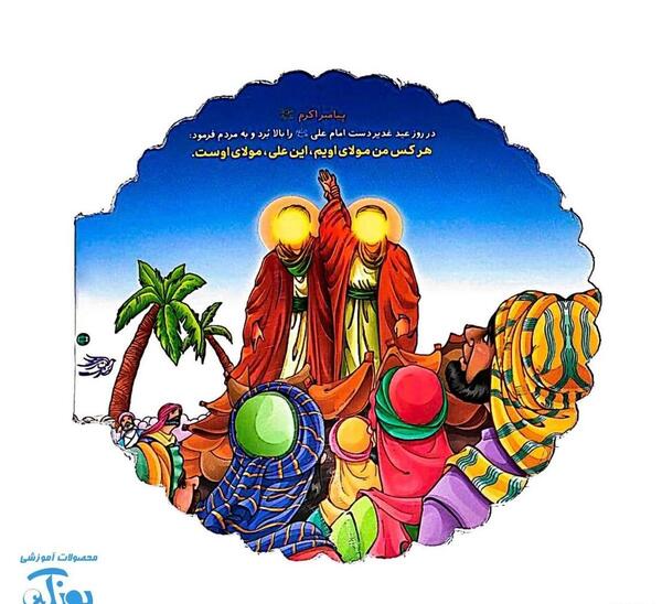 عکس فانتزی غدیر