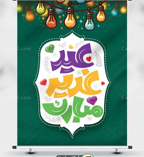 عکس فانتزی غدیر