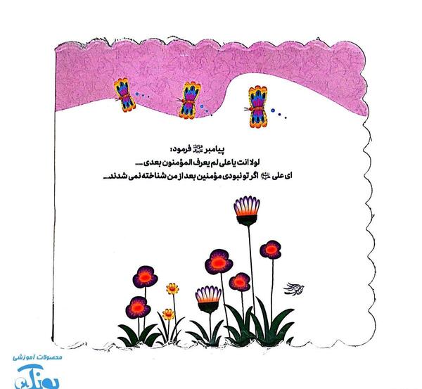 عکس فانتزی غدیر