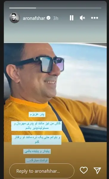 عکس آرون افشار و پدرش