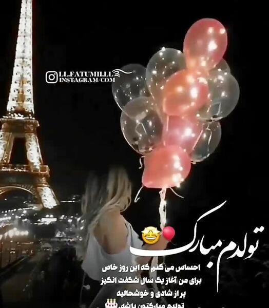 عکس تولدم مبارک خاص