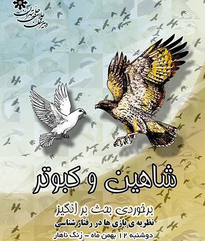 عکس شاهین و کبوتر
