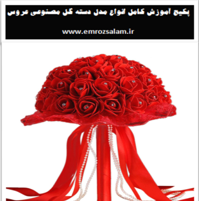 عکس دسته گل فومی