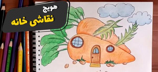 عکس نقاشی هویج ساده