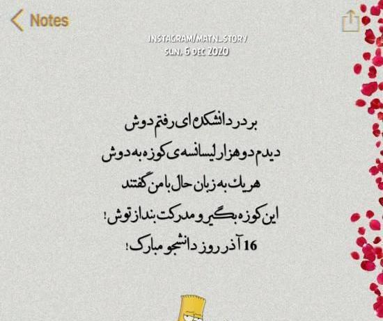 عکس نوشته از روز دانشجو