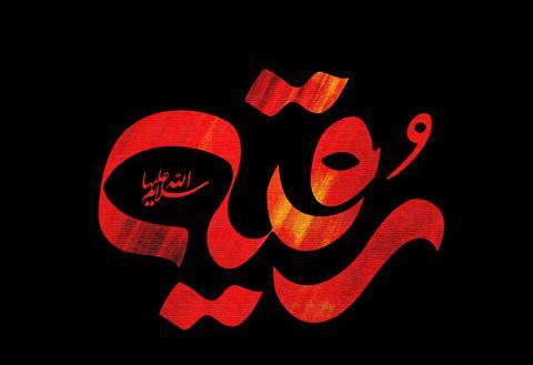 عکس رقیه کریمی جان پدر کجاست