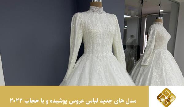 عکس لباس عروس بی حجاب