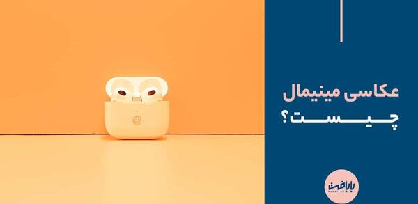 عکس مینال